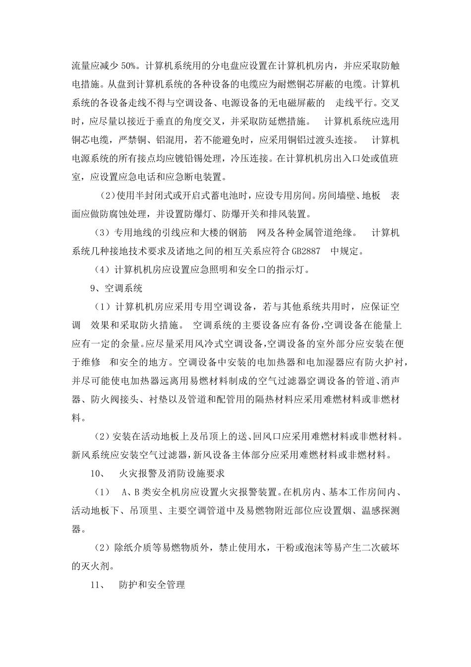 指挥中心机房建设方案_第3页