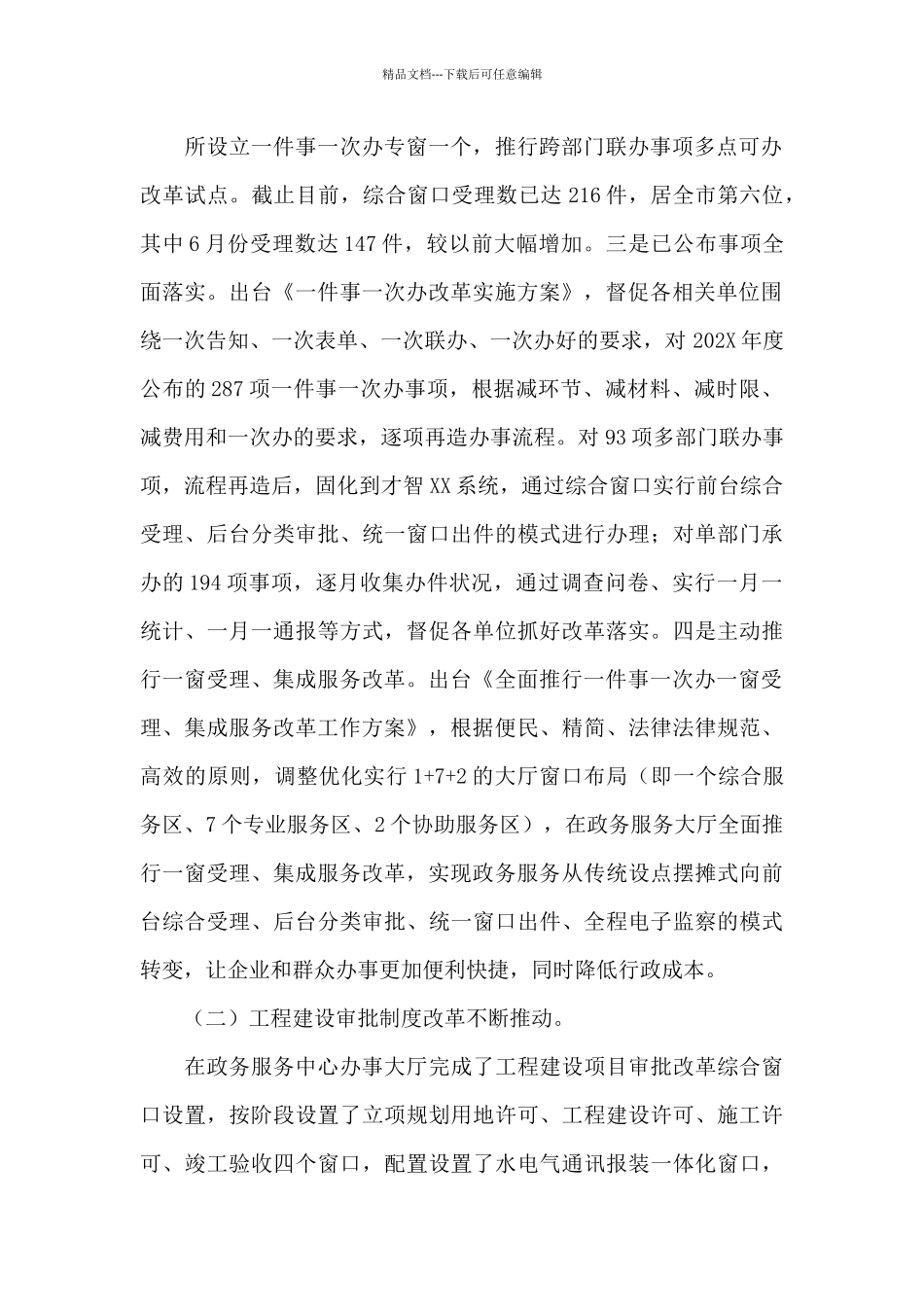 某局营商环境工作总结_第2页