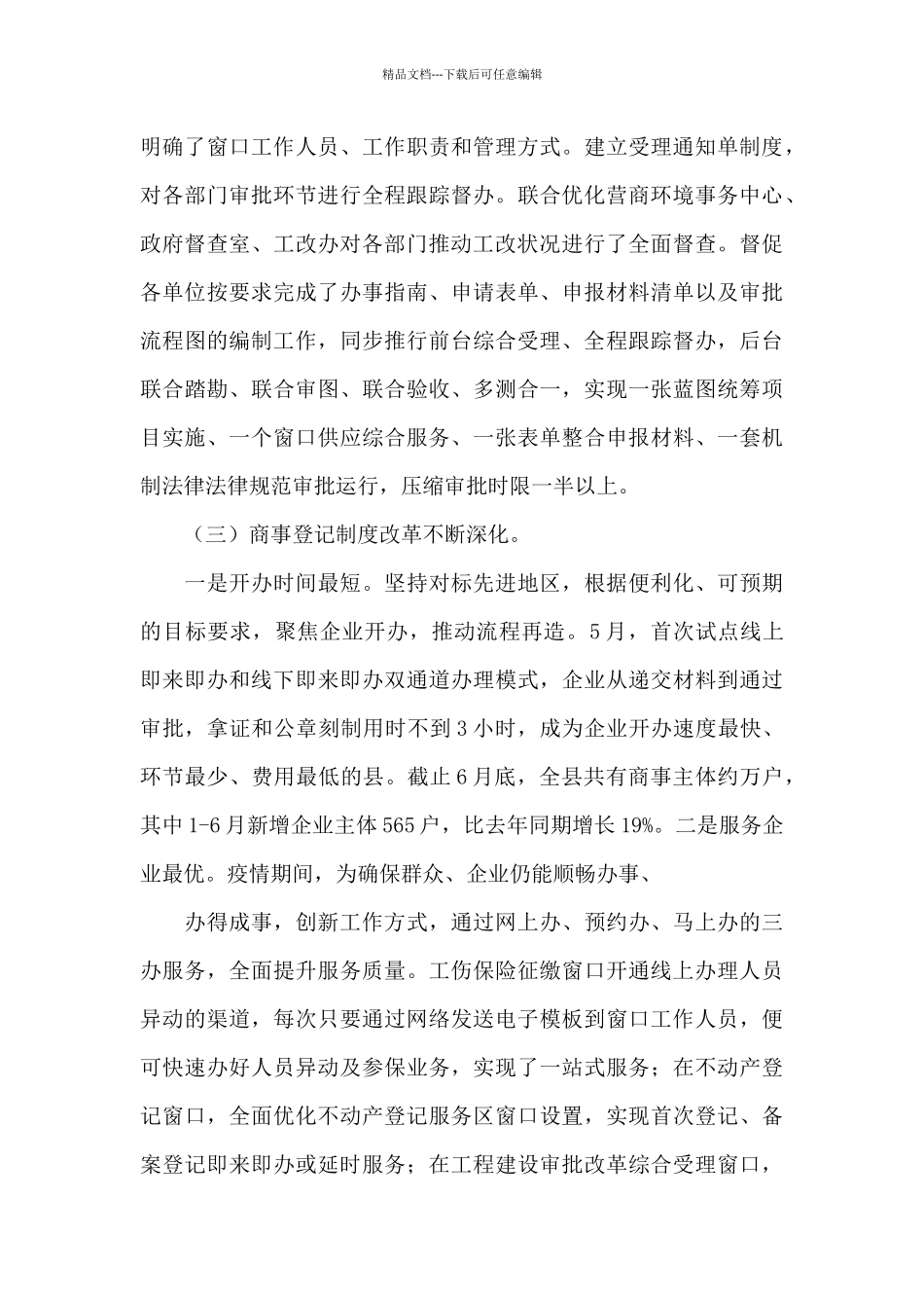 某局营商环境工作总结_第3页