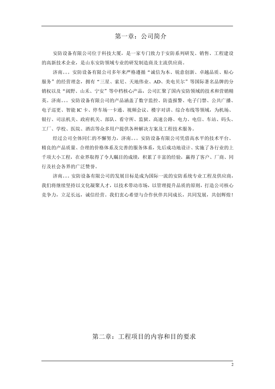 指挥中心监控方案_第2页