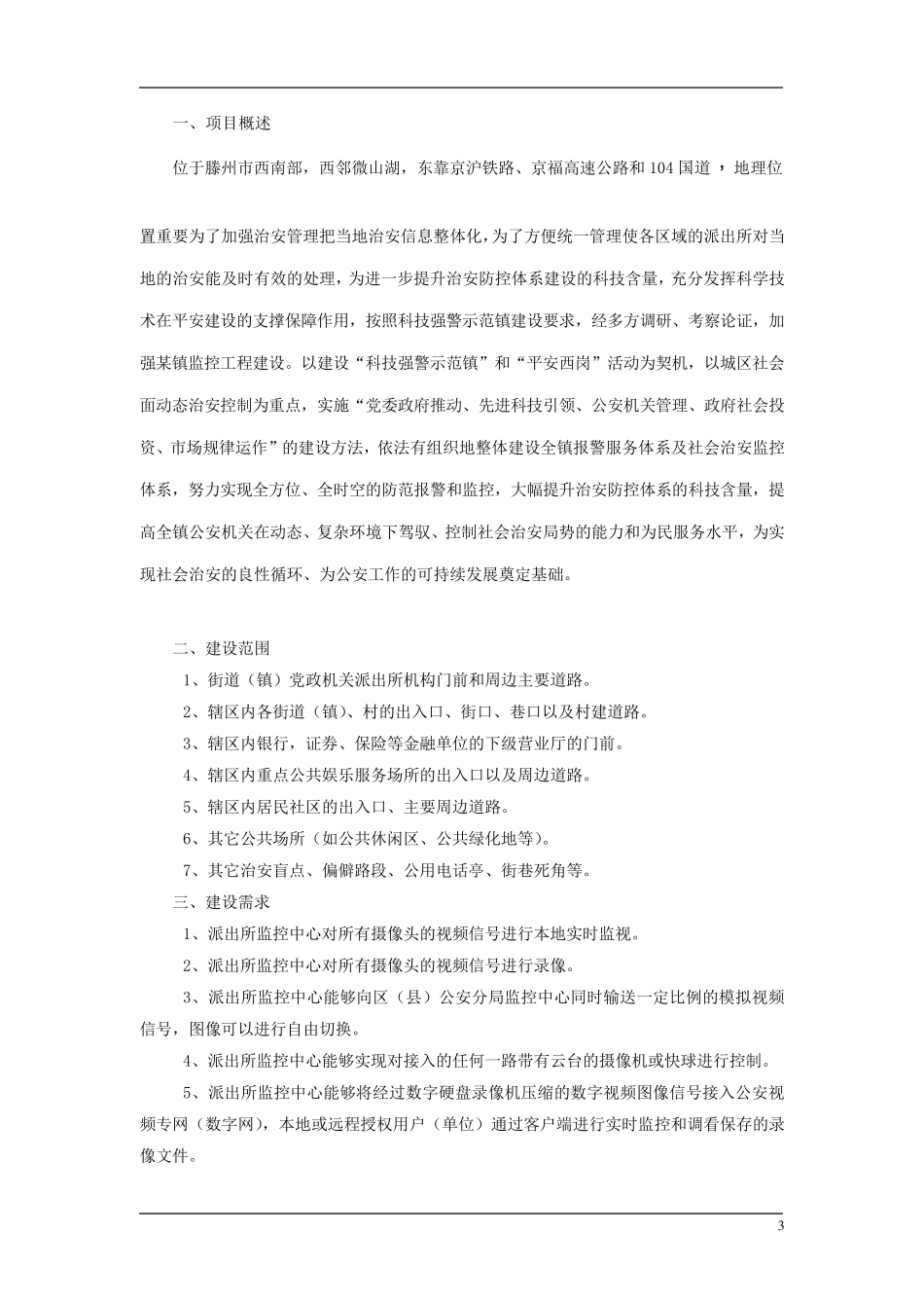 指挥中心监控方案_第3页