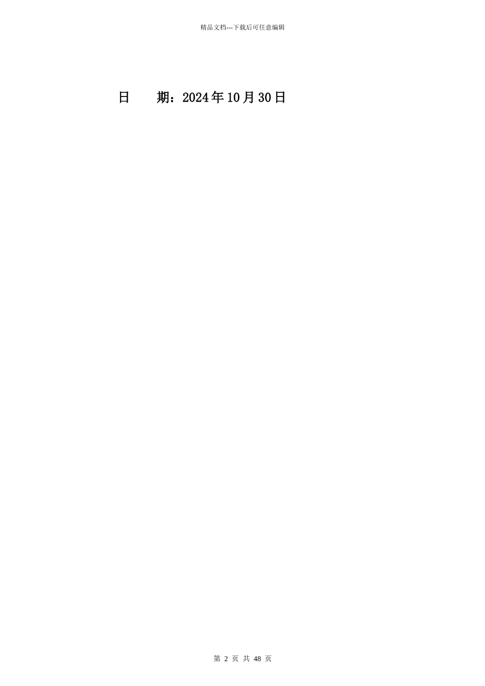 某山庄项目智能化方案设计招标文件_第2页