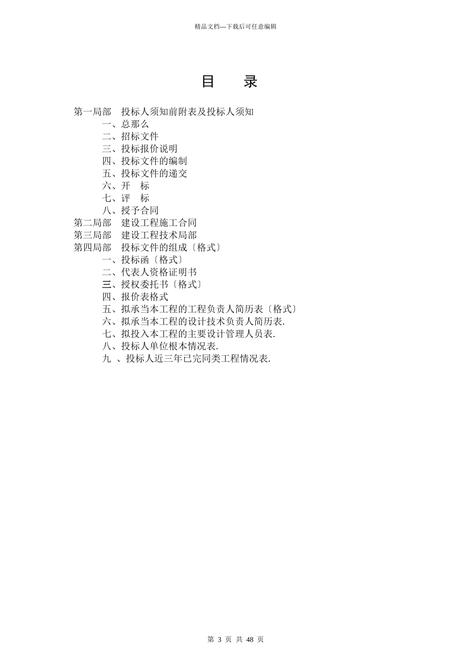 某山庄项目智能化方案设计招标文件_第3页