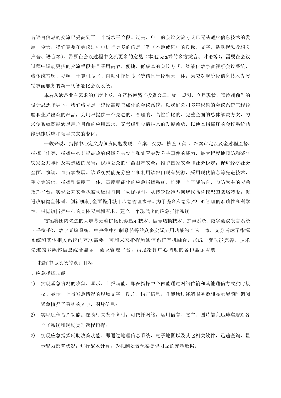 指挥中心系统方案_第2页