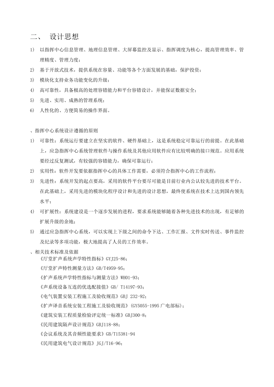 指挥中心系统方案_第3页