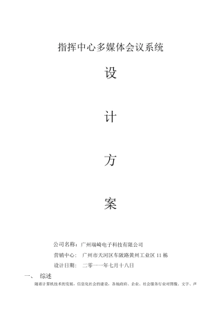 指挥中心系统方案