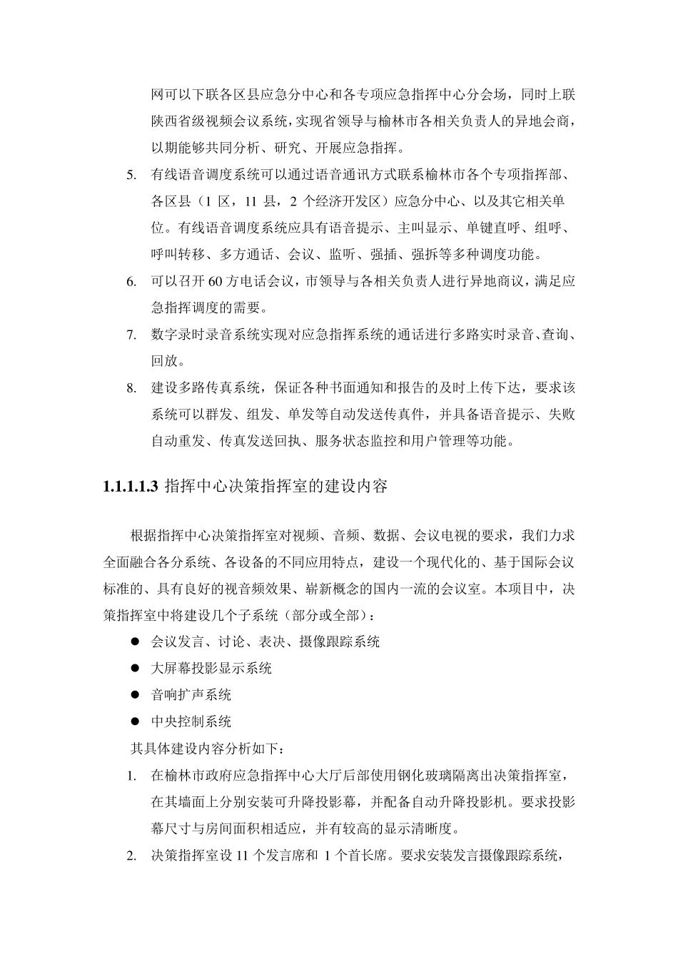 指挥中心音视频显示控制系统_第3页