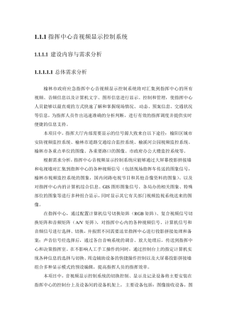 指挥中心音视频显示控制系统