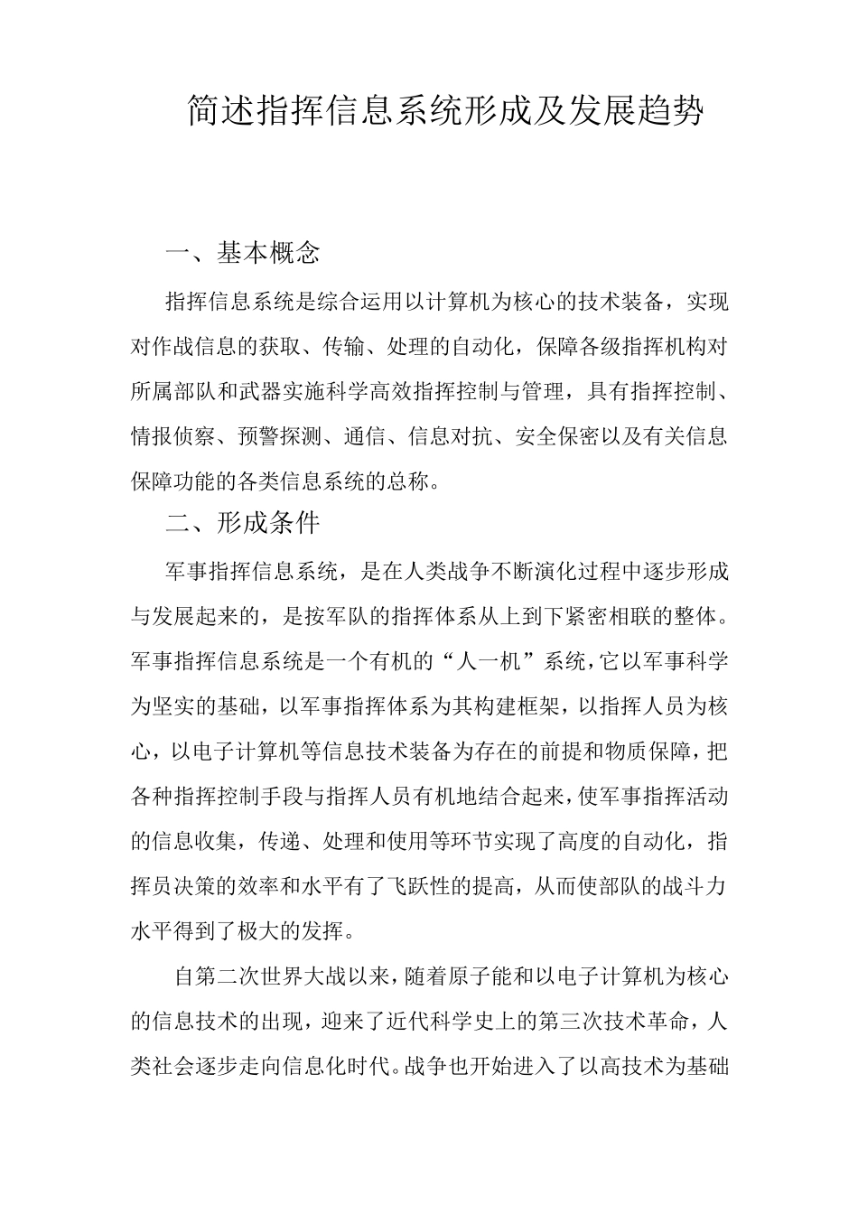 指挥信息系统_第1页