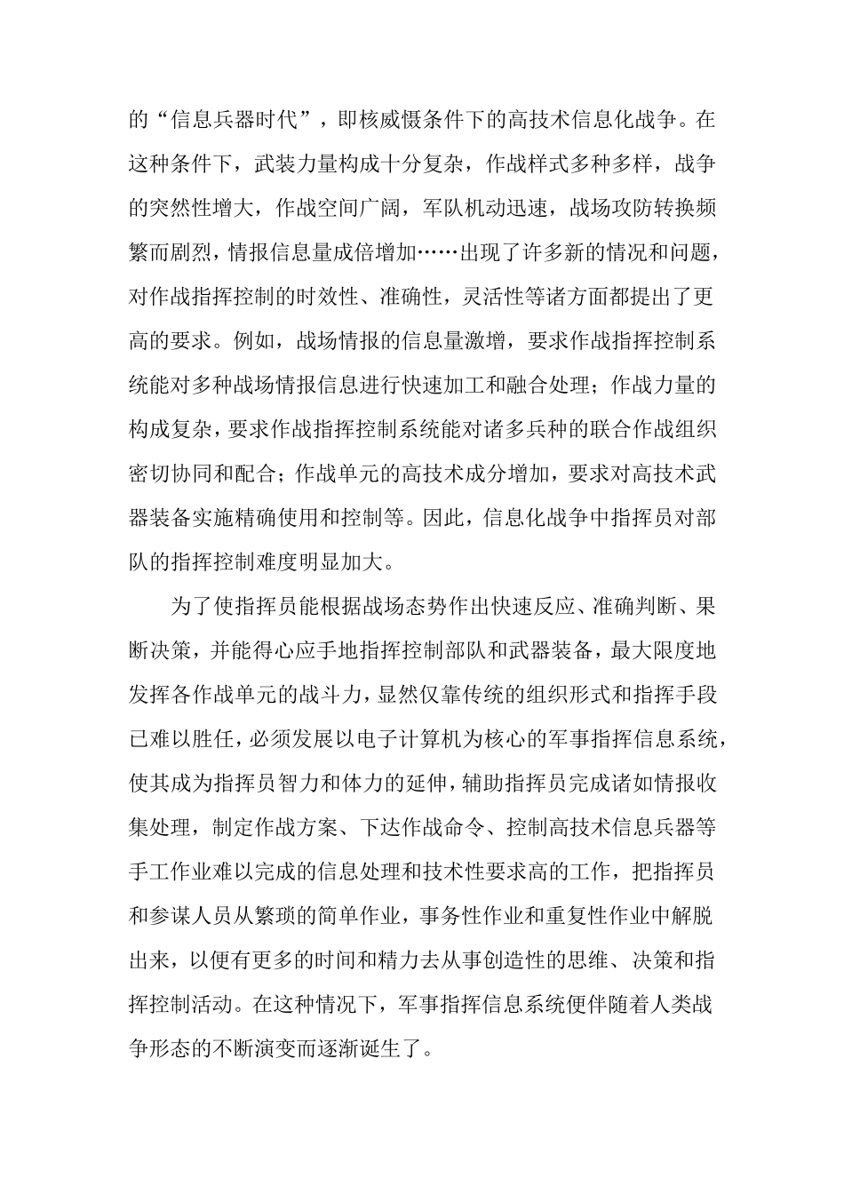 指挥信息系统_第2页