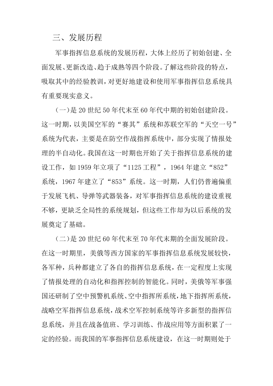 指挥信息系统_第3页