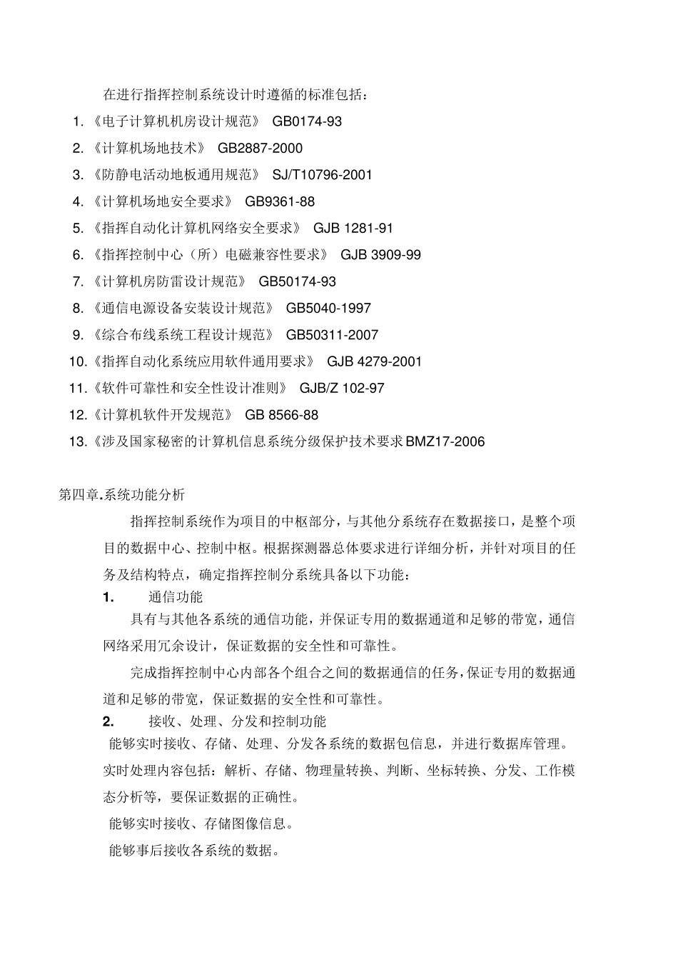 指挥控制系统_第2页