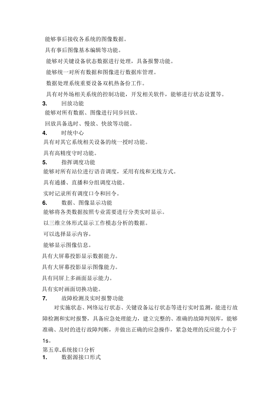 指挥控制系统_第3页