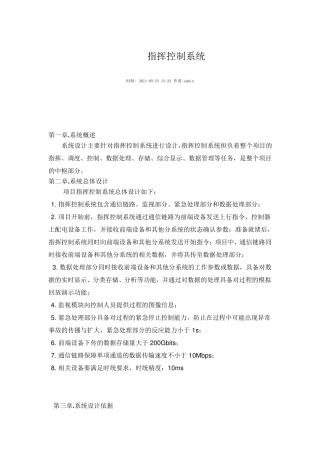 指挥控制系统