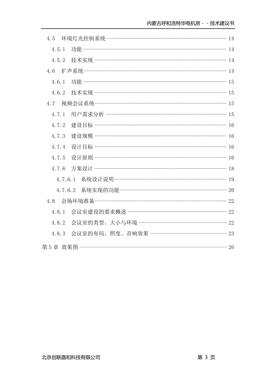 指挥调度中心方案_第3页