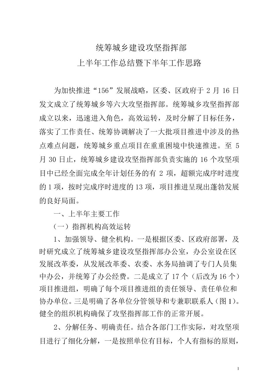 指挥部上半年工作总结_第1页