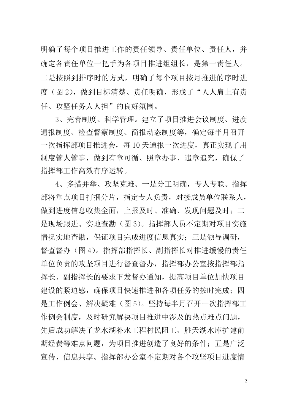 指挥部上半年工作总结_第2页