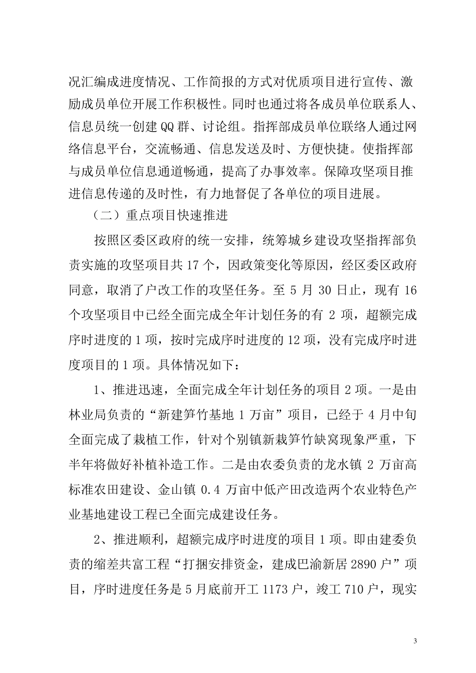 指挥部上半年工作总结_第3页