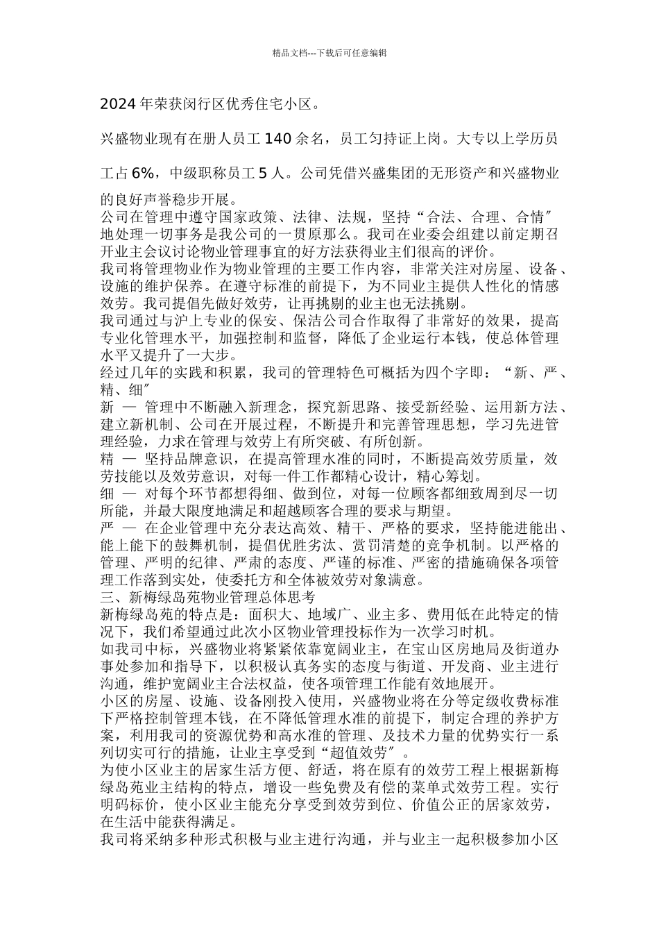 某岛物业管理方案_第2页