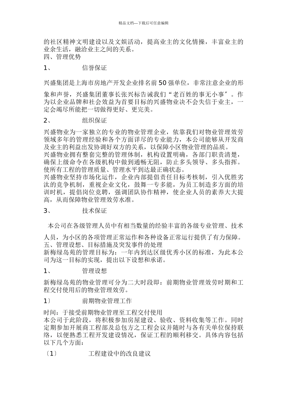 某岛物业管理方案_第3页