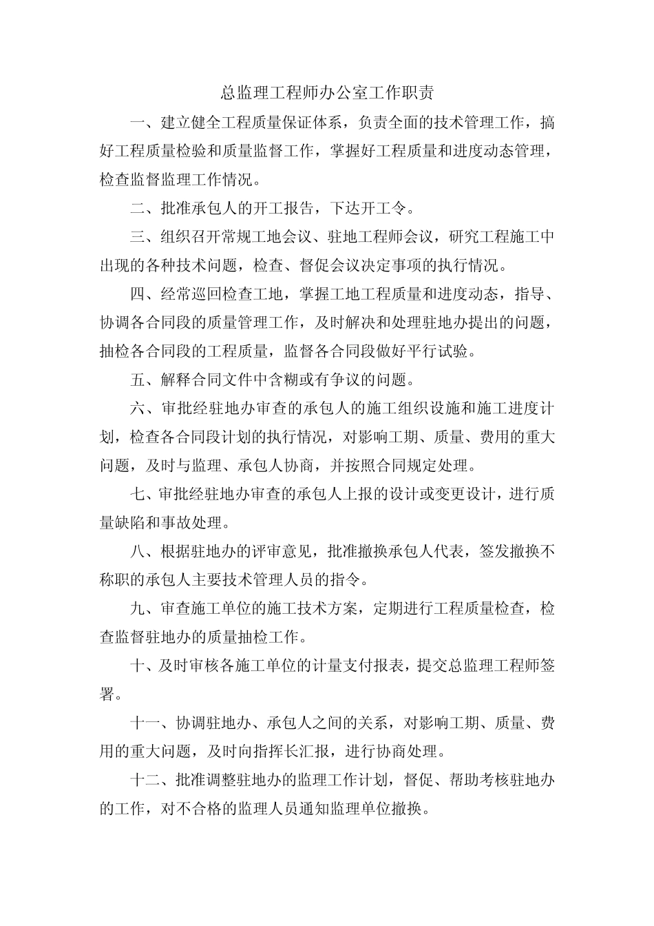 指挥部各办公室工作职责_第2页