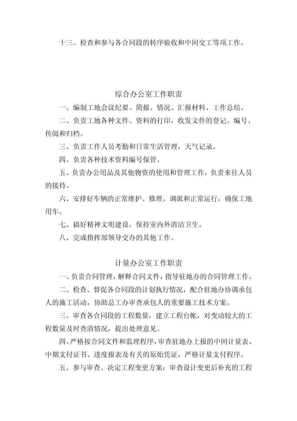 指挥部各办公室工作职责_第3页