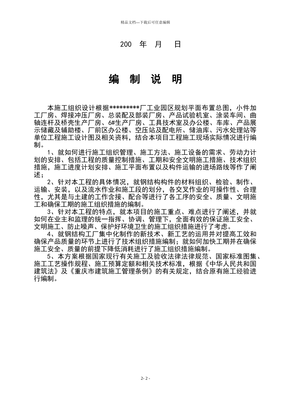 某工业园区施工组织设计_第2页