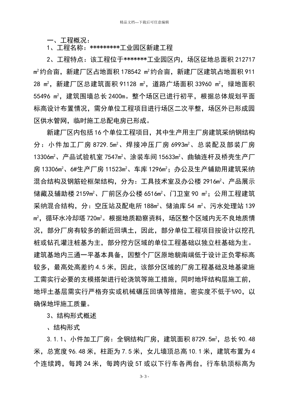 某工业园区施工组织设计_第3页