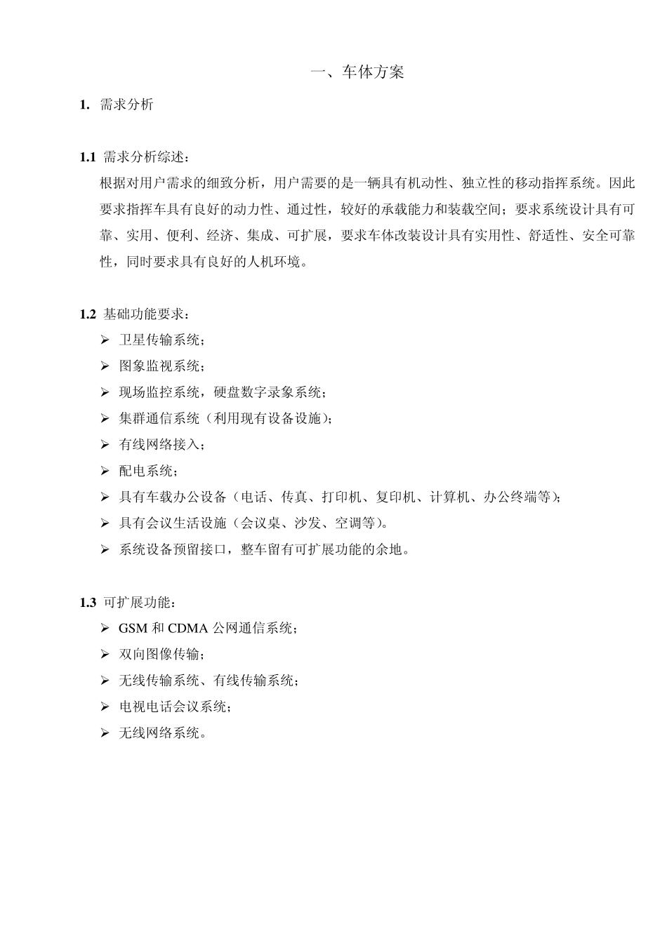 指挥车方案coaster_第1页