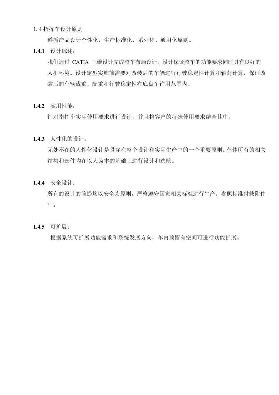 指挥车方案coaster_第2页