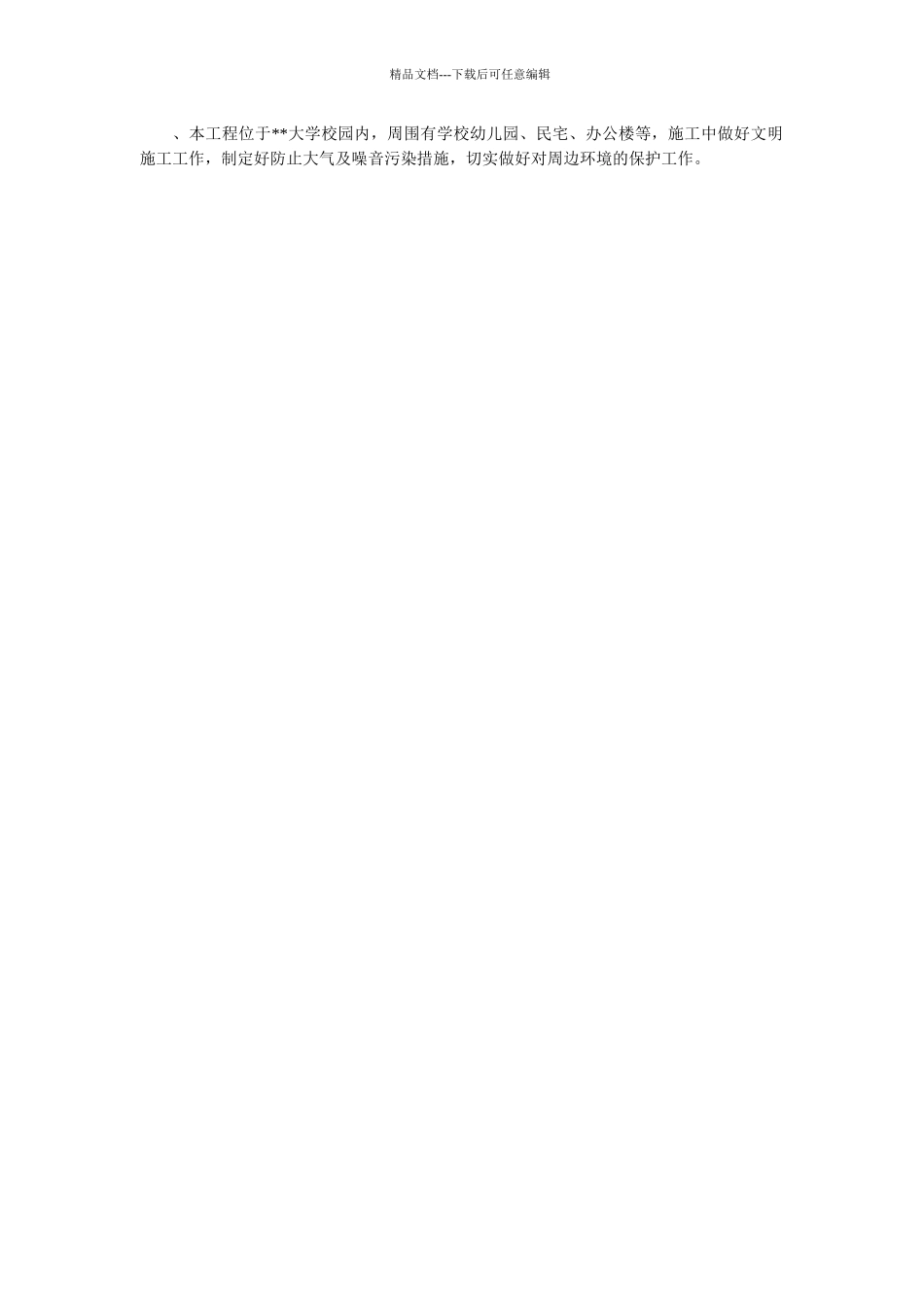 某工业大学教工住宅工程38栋楼施工组织设计方案_第3页