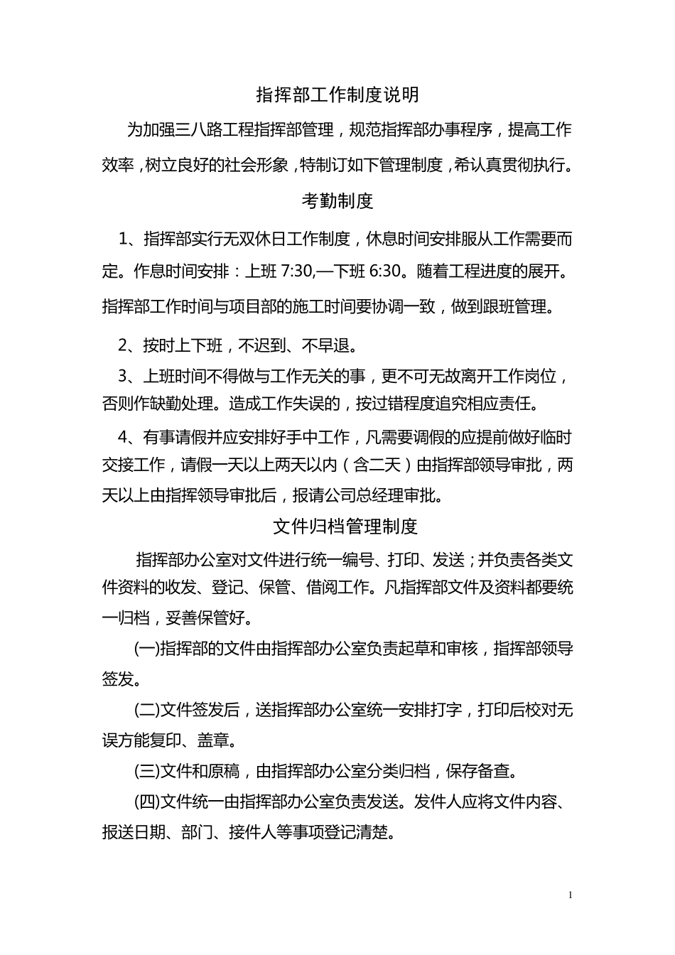 指挥部工作制度_第1页