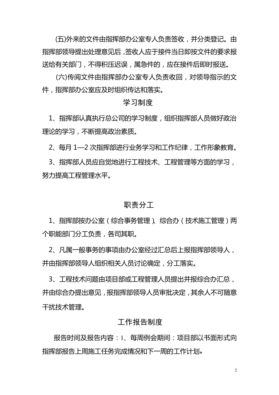 指挥部工作制度_第2页