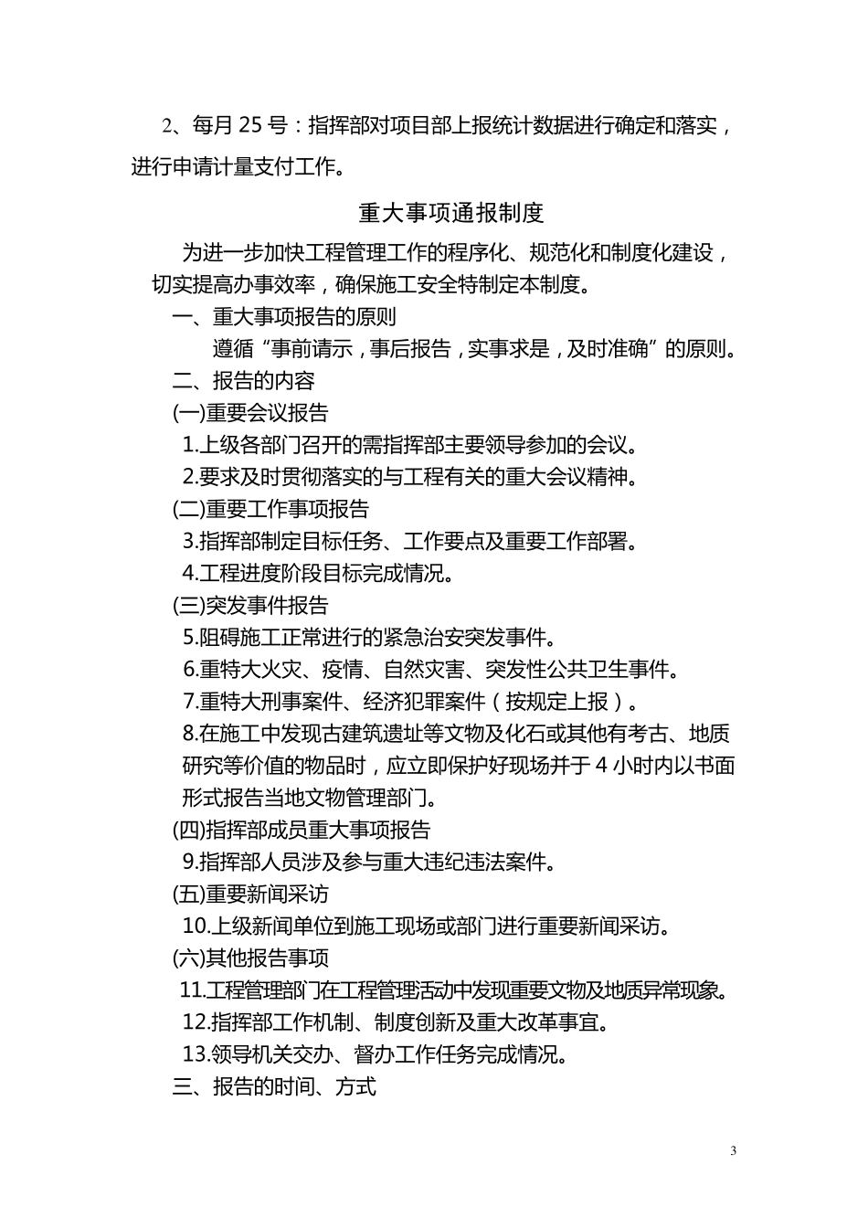 指挥部工作制度_第3页