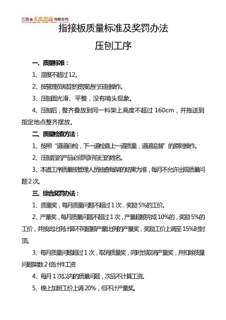 指接板质量标准及奖罚办法