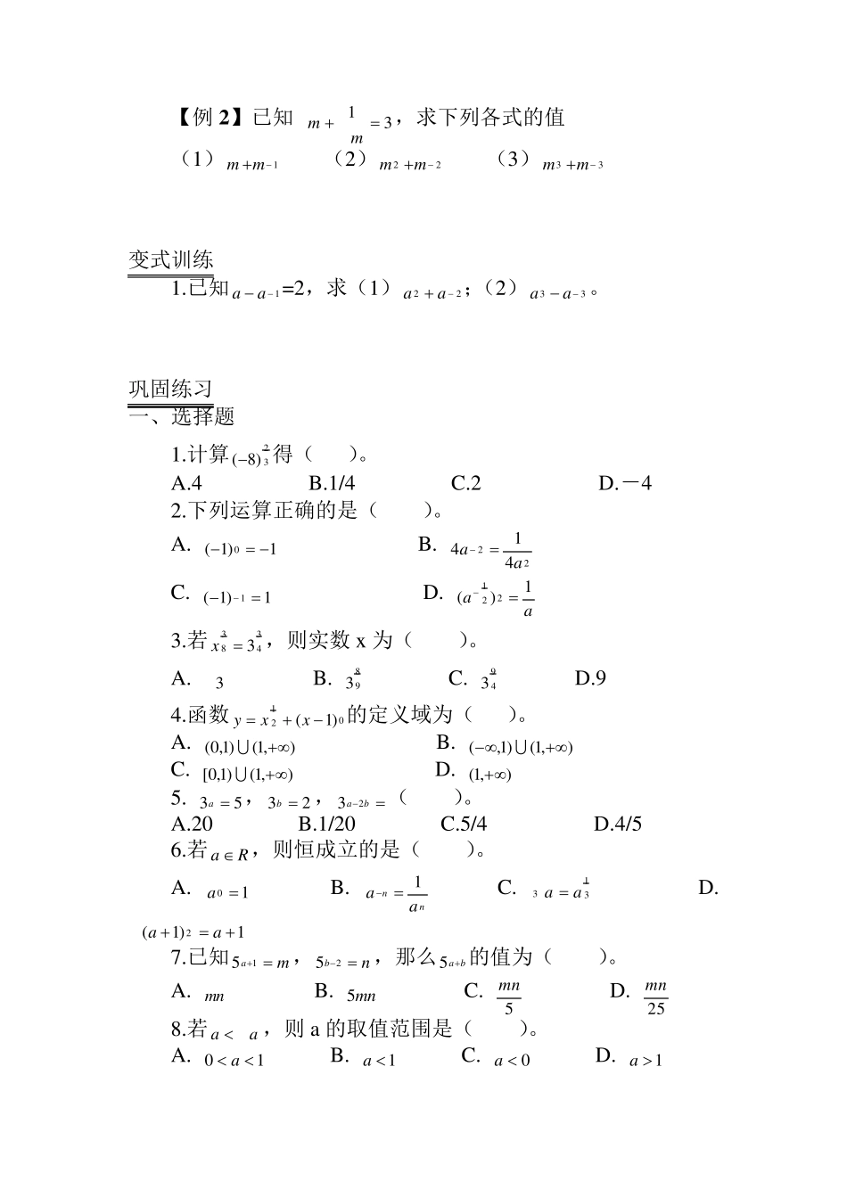 指数,对数运算习题_第3页