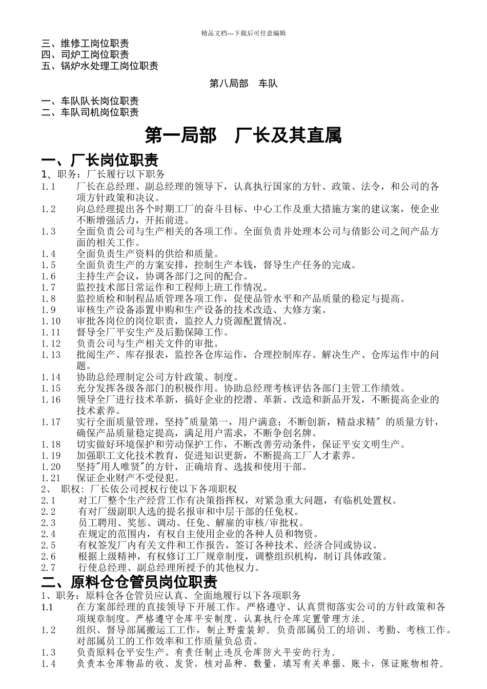 某工厂岗位职责汇编_第2页