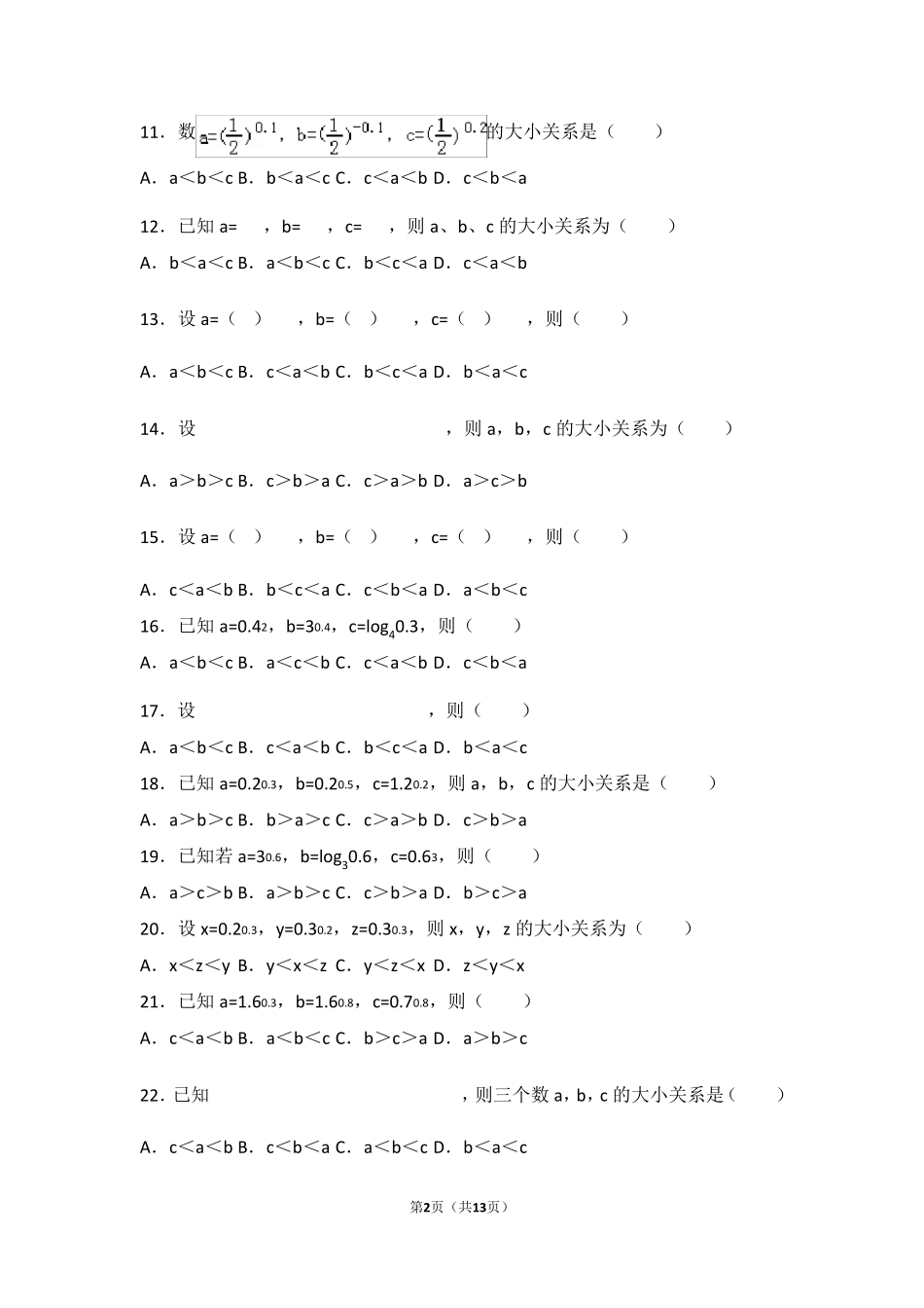 指数与对数比较大小专项练习_第2页
