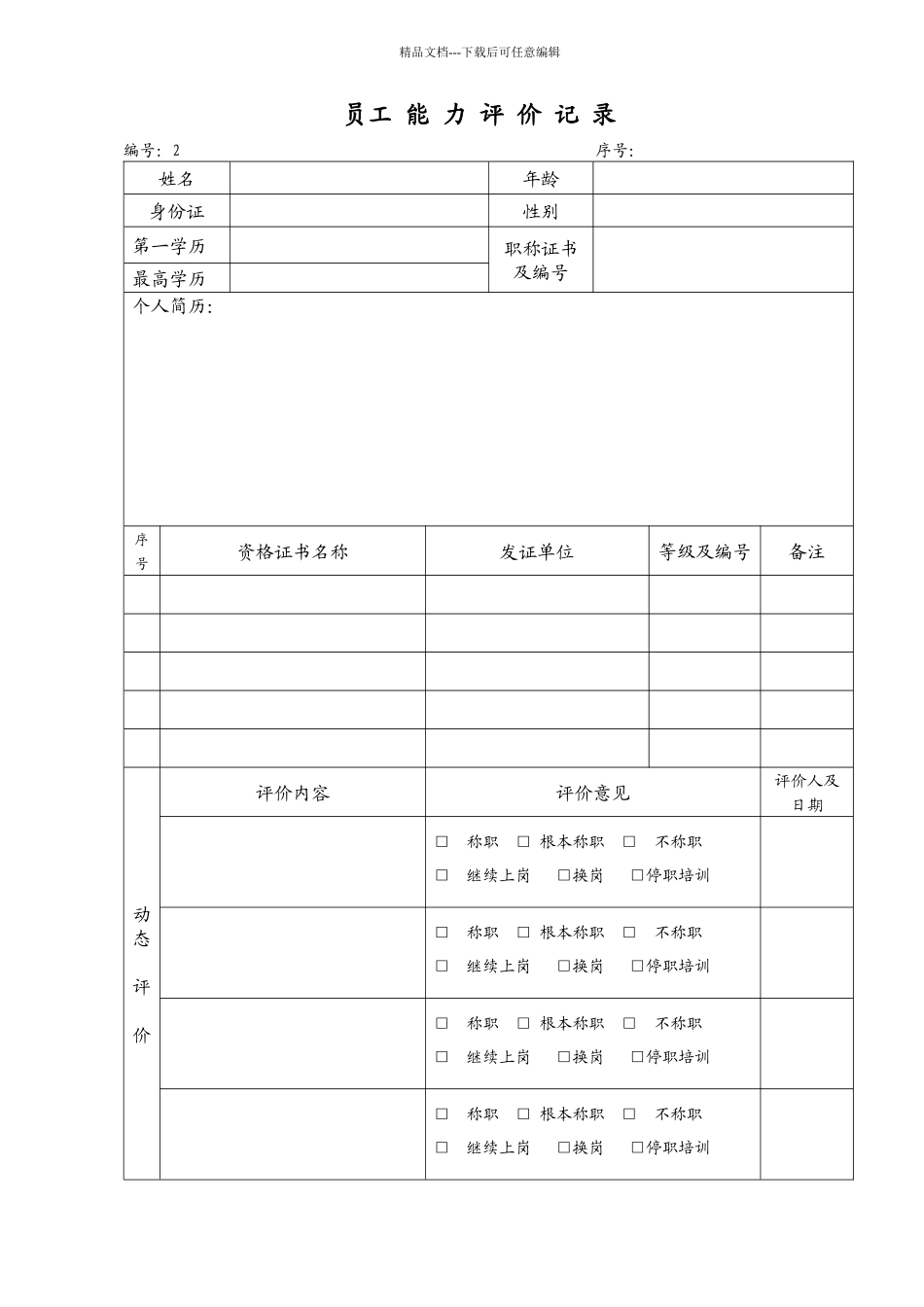 某工地施工项目管理知识分析表格_第3页