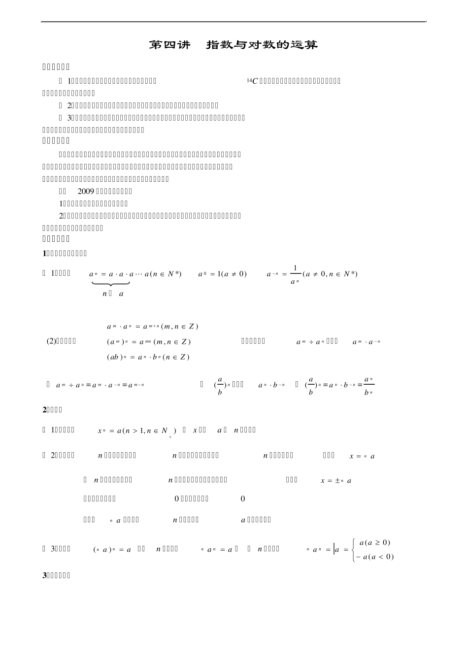 指数与对数的运算_第1页