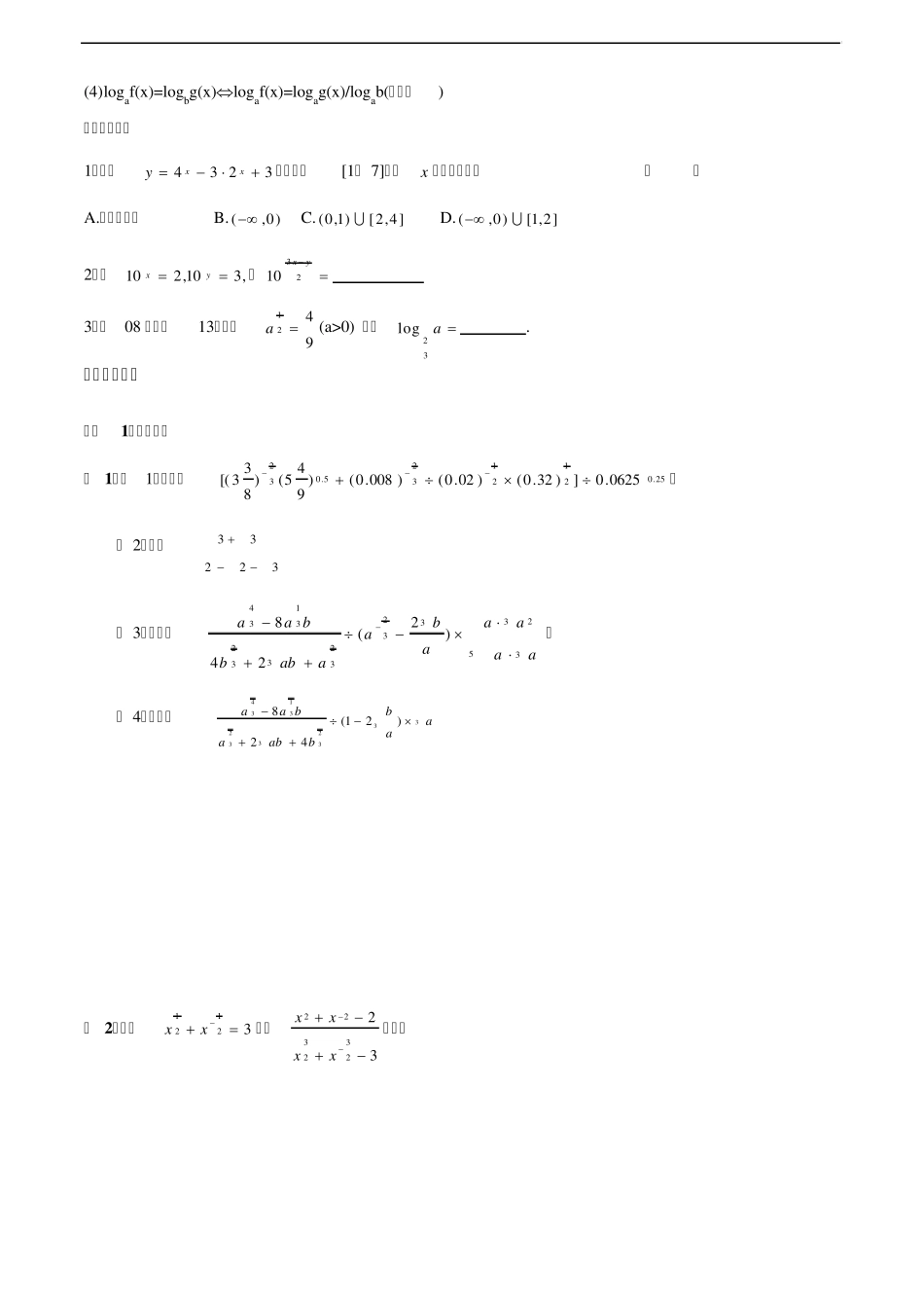 指数与对数的运算_第3页