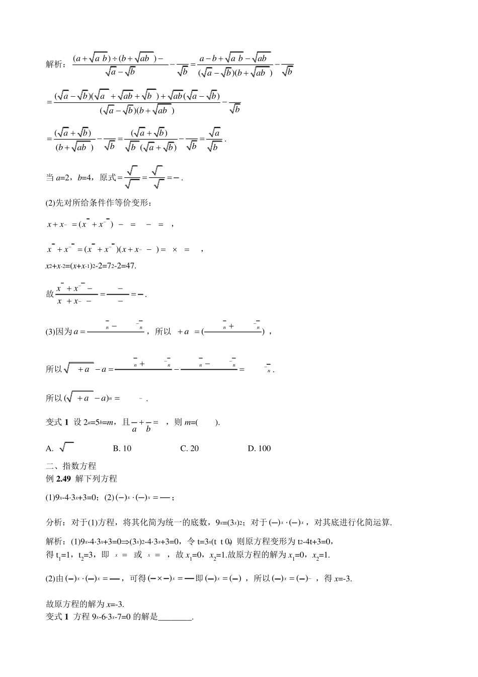 指数与指数函数知识点及题型归纳总结_第2页