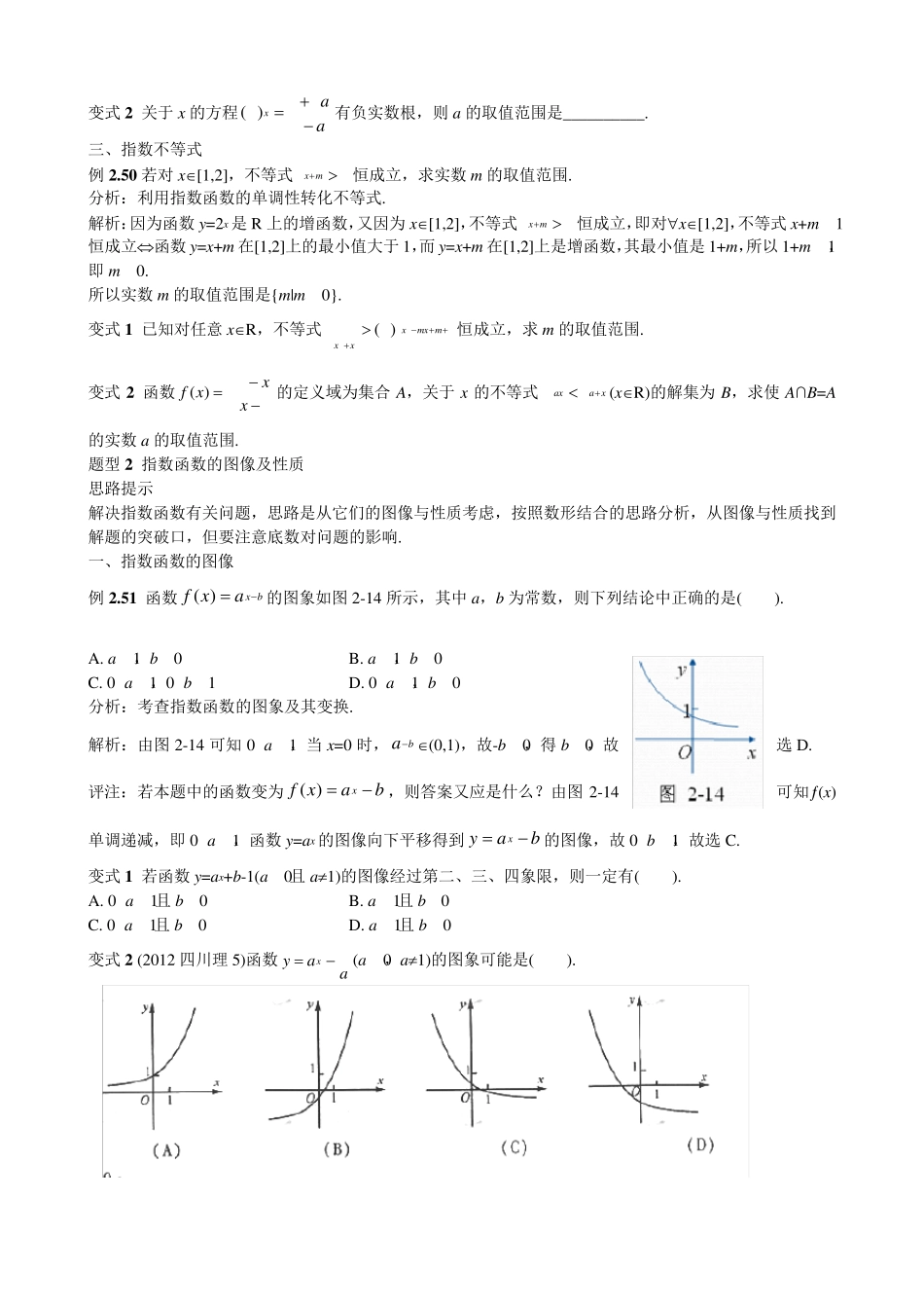 指数与指数函数知识点及题型归纳总结_第3页