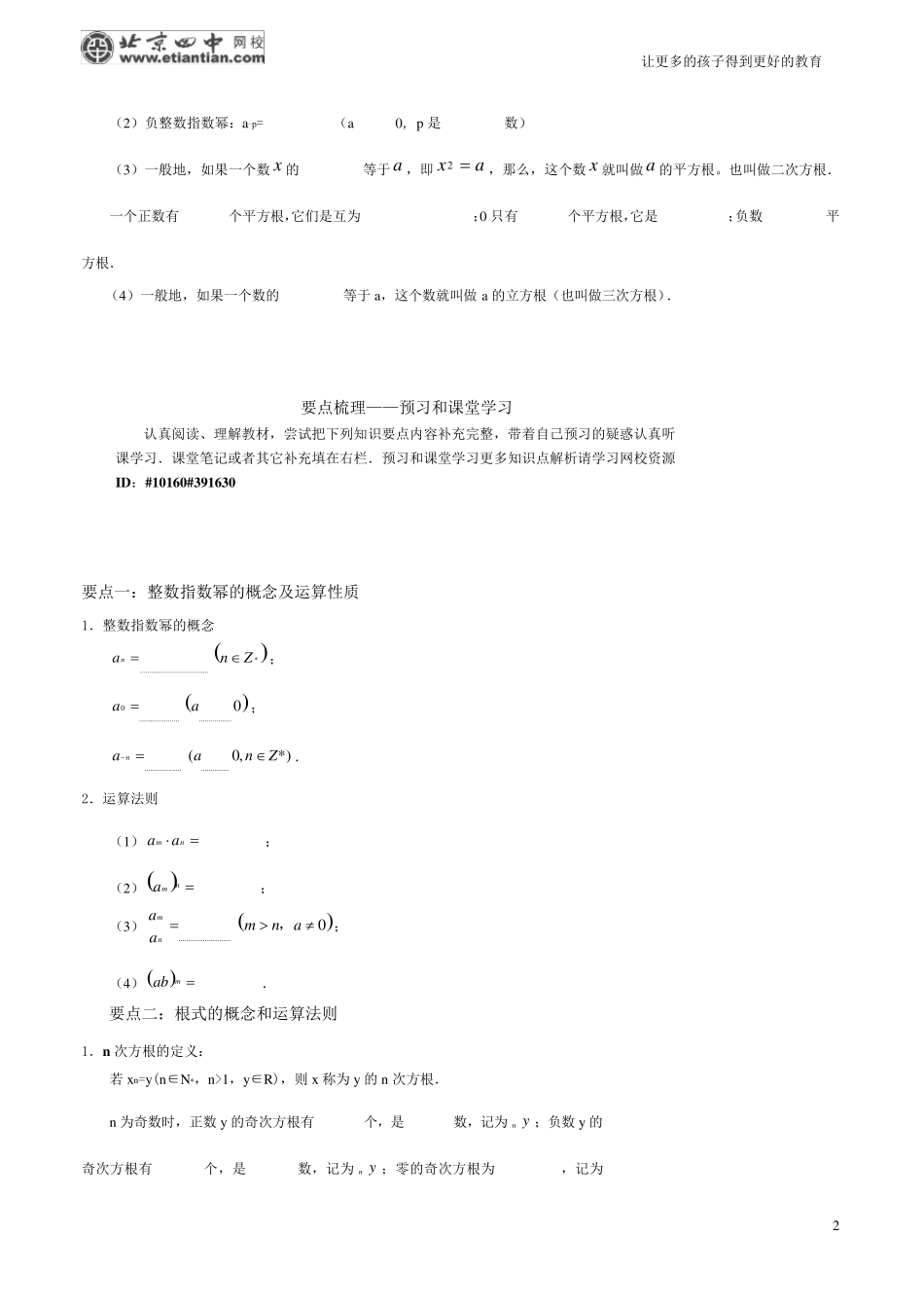 指数与指数幂的运算(基础)_第2页
