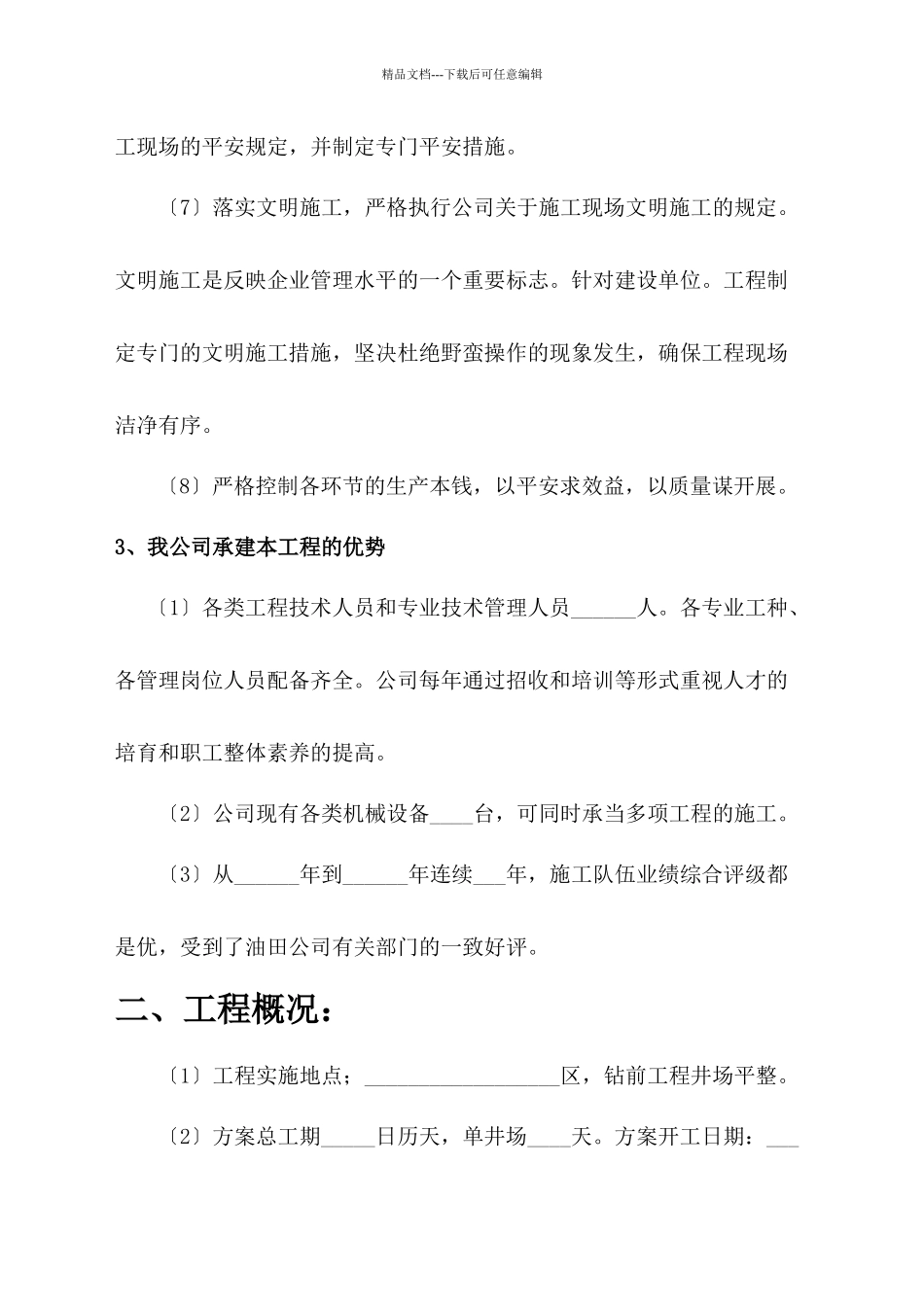 某工程井场平整施工组织设计_第3页