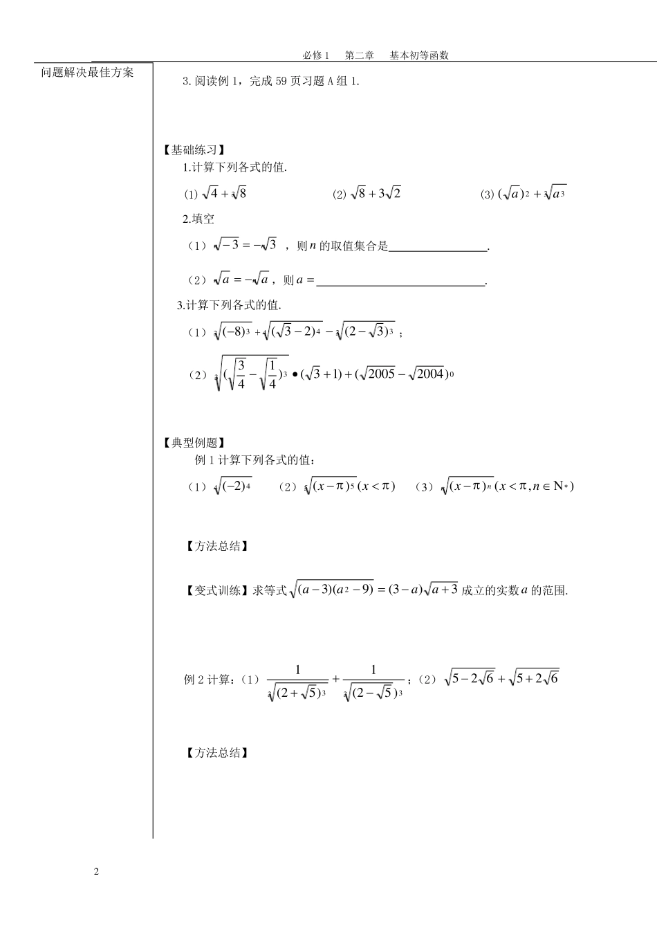 指数与指数幂的运算教案(1,2课时)_第2页
