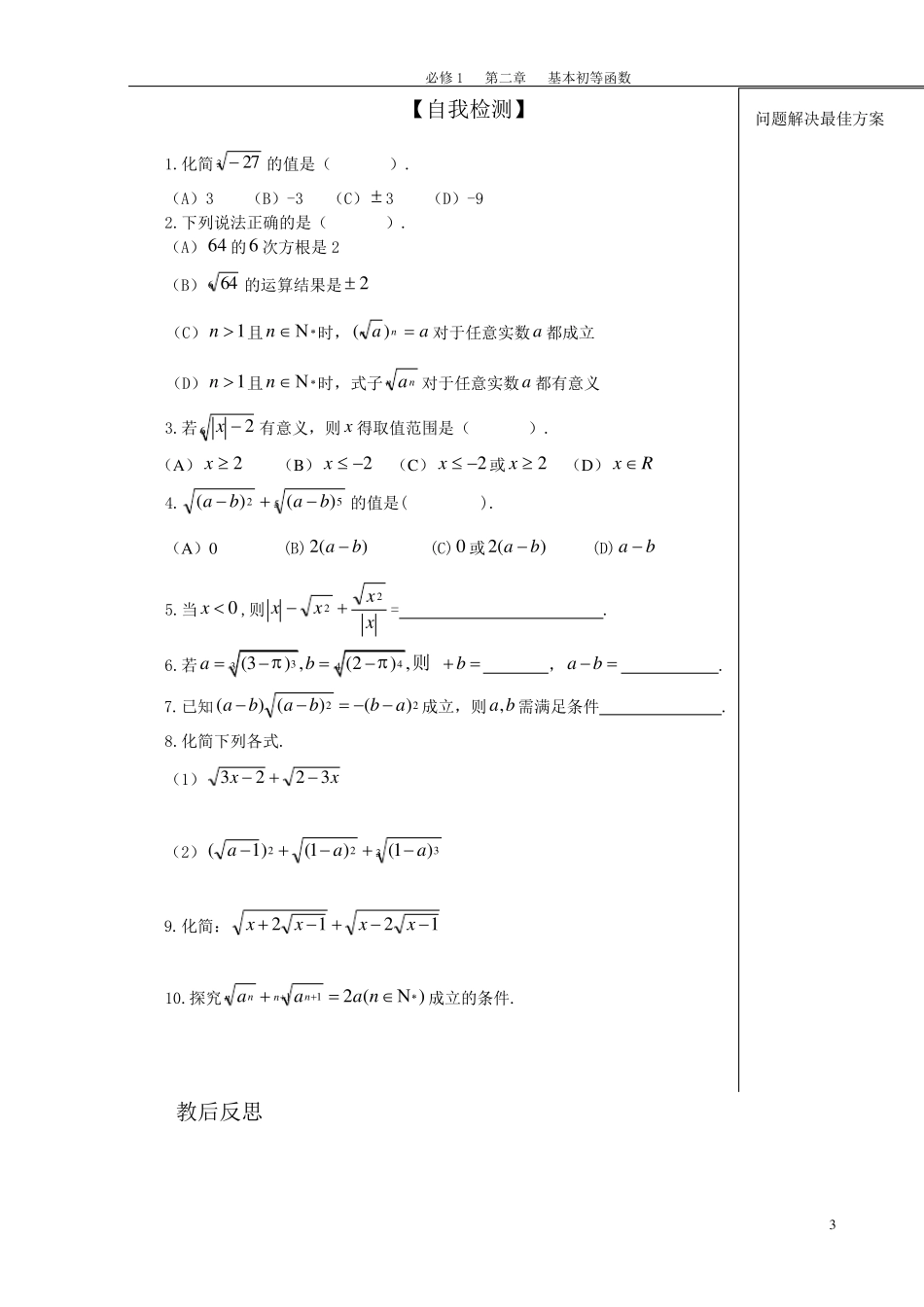 指数与指数幂的运算教案(1,2课时)_第3页