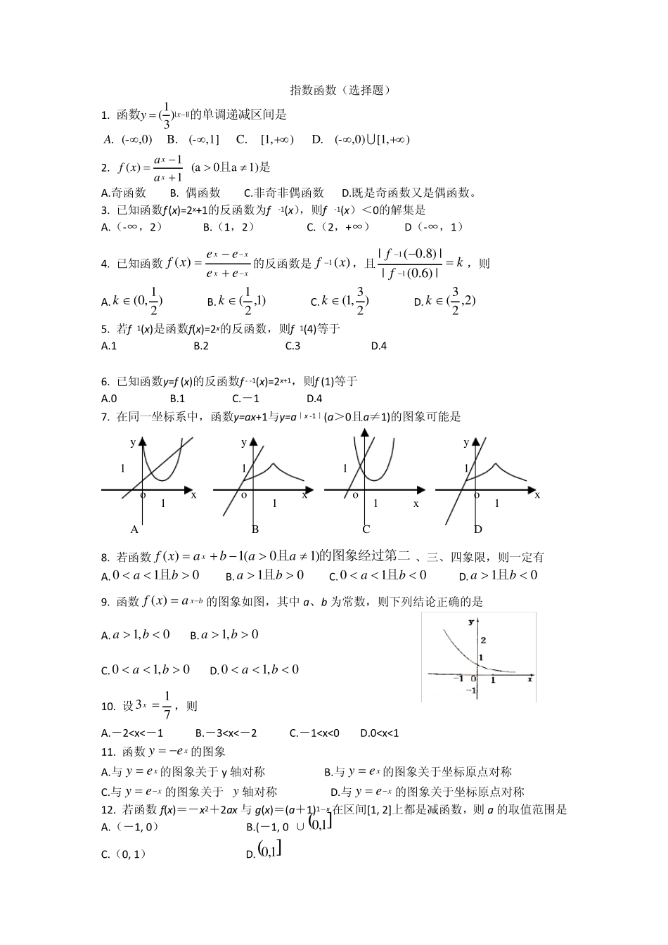 指数函数(选择题)_第1页