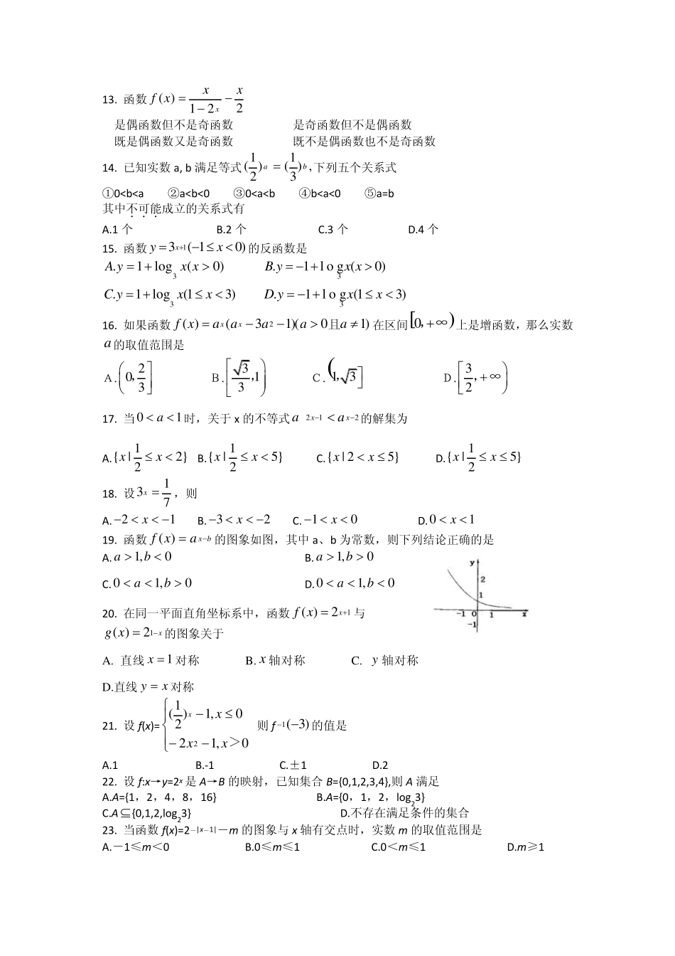 指数函数(选择题)_第2页