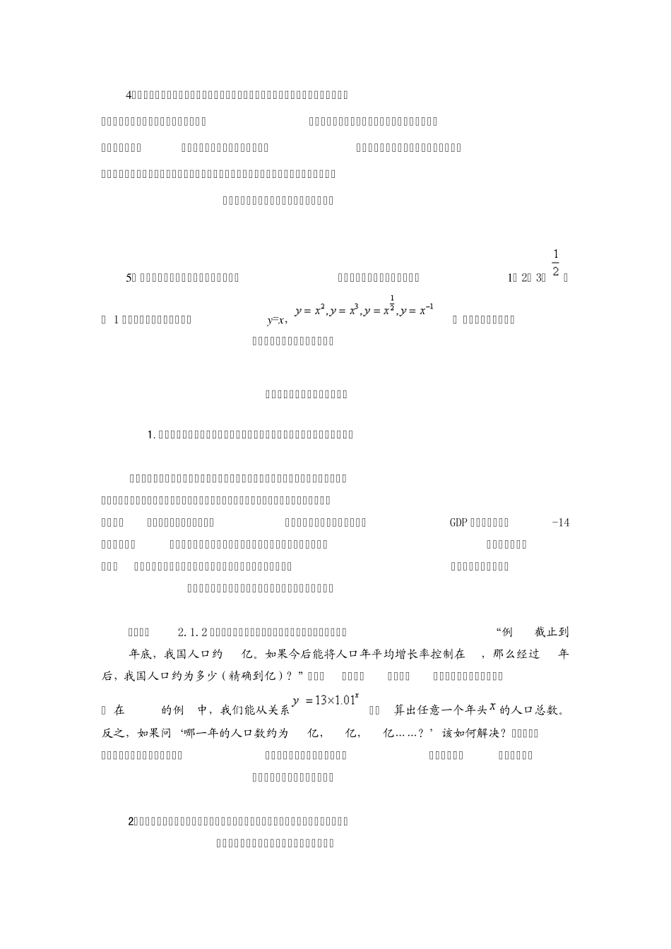 指数函数.对数函数总结doc_第3页